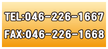 LЃNCuւ̂₢킹 TEL046-226-1667 FAX046-226-1668